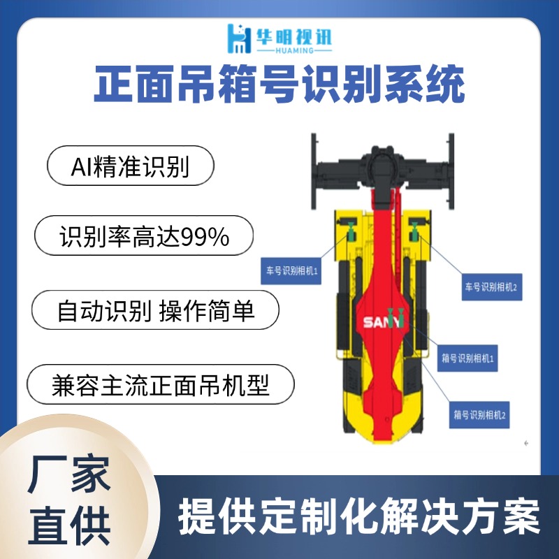 正面吊集裝箱箱號識(shí)別系統(tǒng)：AI+OCR技術(shù)賦能智慧港口高效運(yùn)營