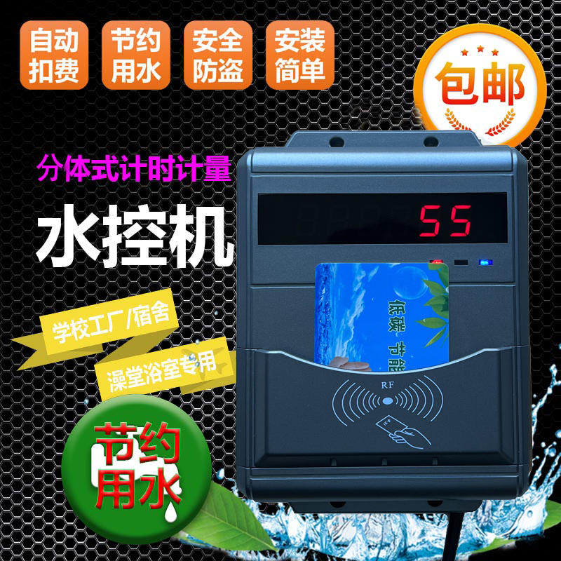 工人浴室水控機(jī) 淋浴計費水控系統(tǒng) IC卡澡堂刷卡機(jī)