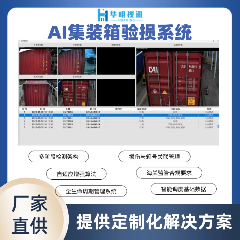 集裝箱殘損識(shí)別系統(tǒng)助力港口運(yùn)輸降本增效