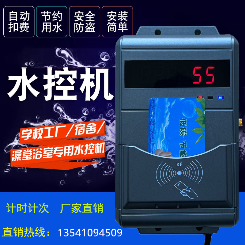 限次澡堂打卡機(jī) 付費IC卡水控機(jī) 計費計時節(jié)水系統(tǒng)