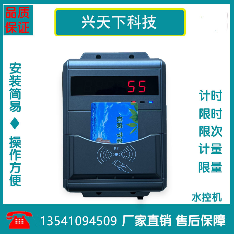 工人浴室水控機(jī) 淋浴IC卡扣費機(jī) 計時計次澡堂系統(tǒng)
