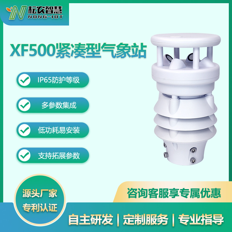 耘農(nóng)XF500緊湊型氣象站溫濕度風(fēng)速風(fēng)向大氣壓無人機(jī)光伏電力監(jiān)測(cè)