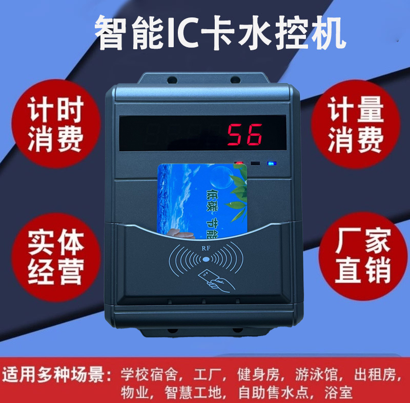 智能ic卡水控機(jī) 計時計量學(xué)校浴室水控 機(jī) 洗澡間刷卡取水控水器