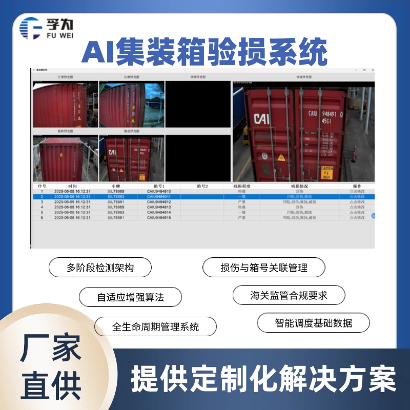 集裝箱殘損識別系統(tǒng)實現(xiàn)自動化、高精度驗損